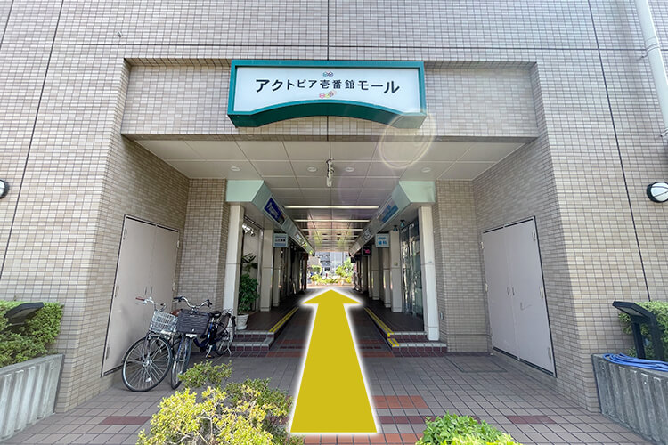 アクトピア壱番館モールの通路を直進